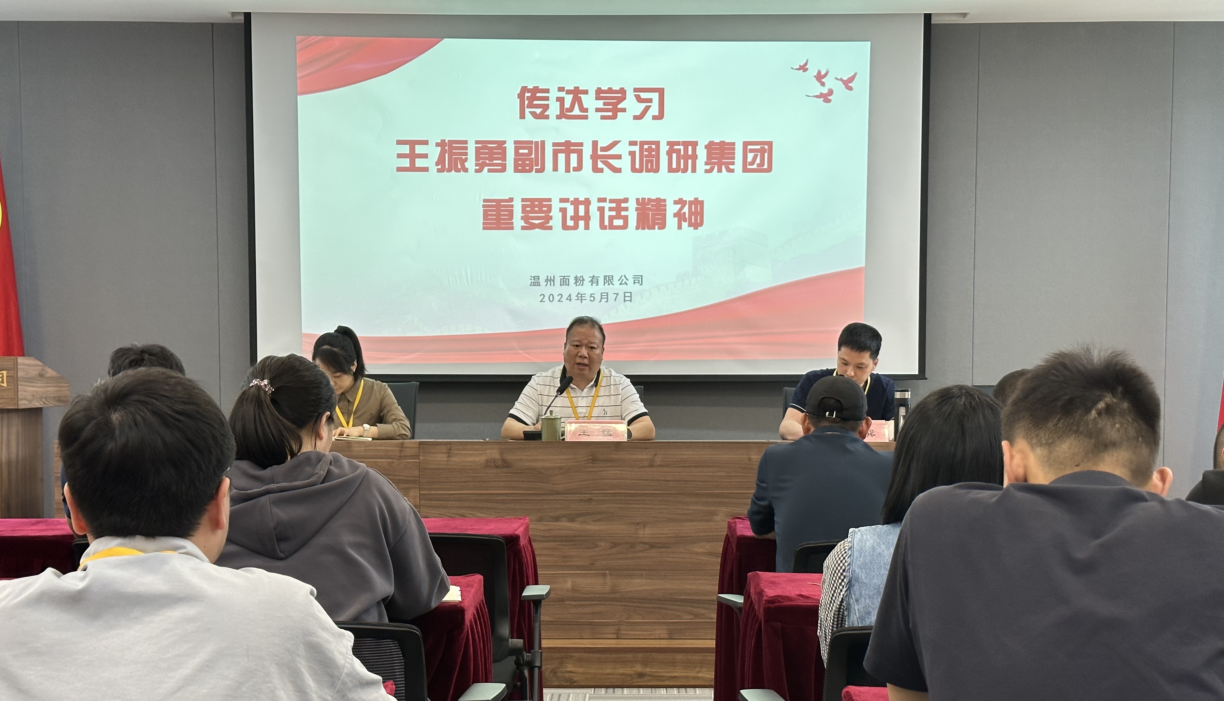 面粉公司召開專題會議傳達學(xué)習(xí)王振勇副市長調(diào)研集團重要講話精神